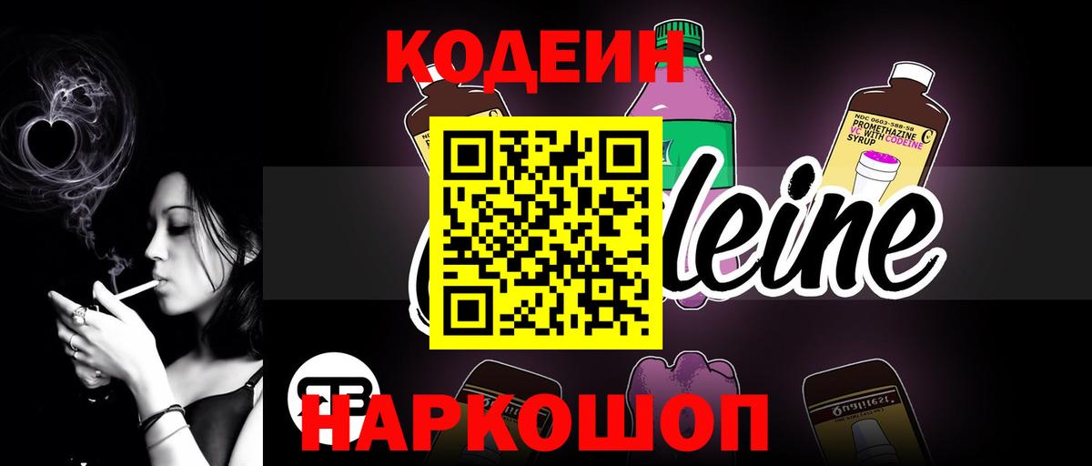 Кодеин напиток Lean (лин)  Кодеиновый сироп Lean напиток Lean (лин)  Вход с VPN  Кирово-Чепецк 