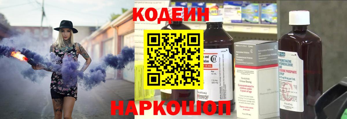 Кодеиновый сироп Lean напиток Lean (лин) Кирово-Чепецк