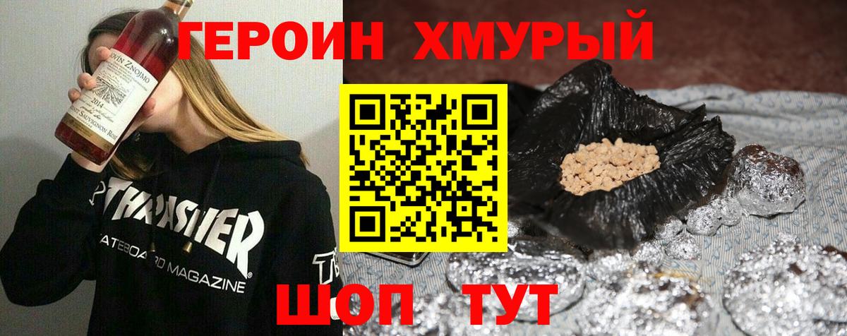 Героин хмурый  Героин  Кирово-Чепецк  Вход с VPN 