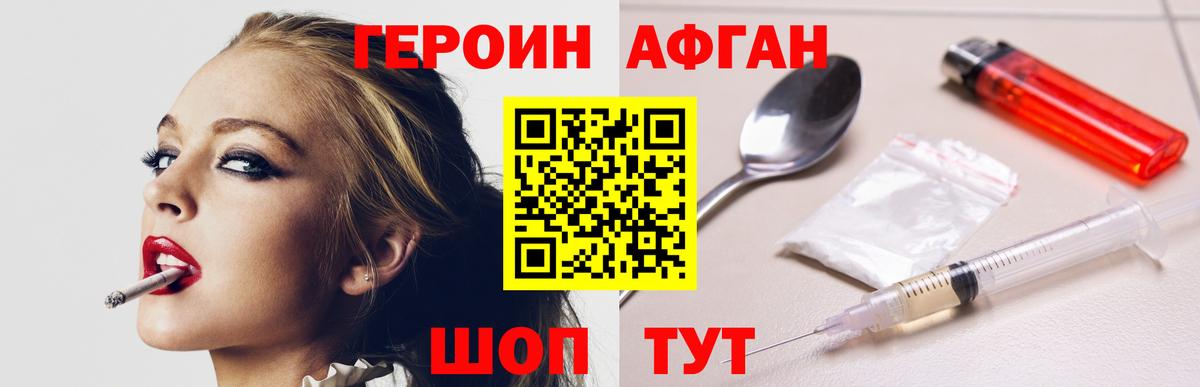 ГЕРОИН VHQ Кирово-Чепецк