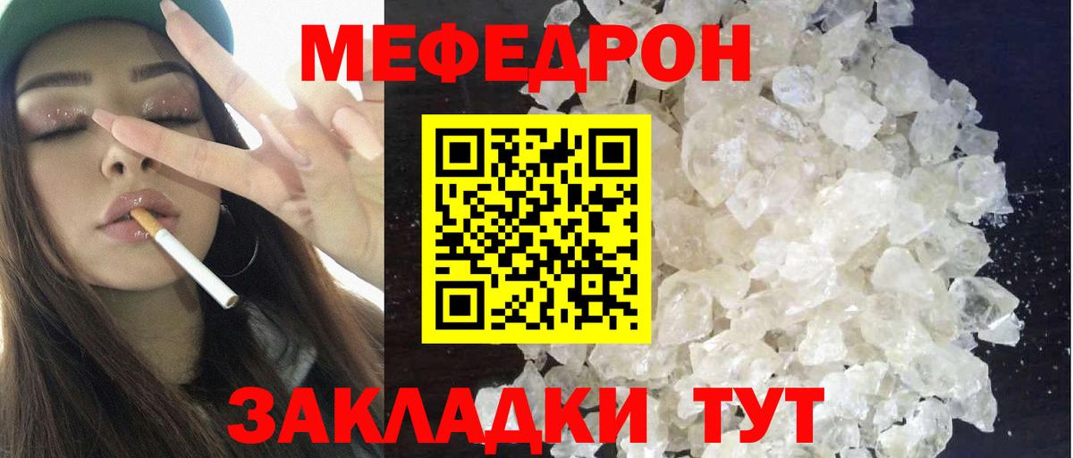 МЕФ  Мефедрон 4 MMC  цена   Вход с VPN  МЯУ-МЯУ  Кирово-Чепецк  МЕФ VHQ 