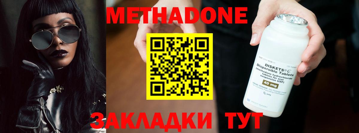 МЕТАДОН methadone Кирово-Чепецк